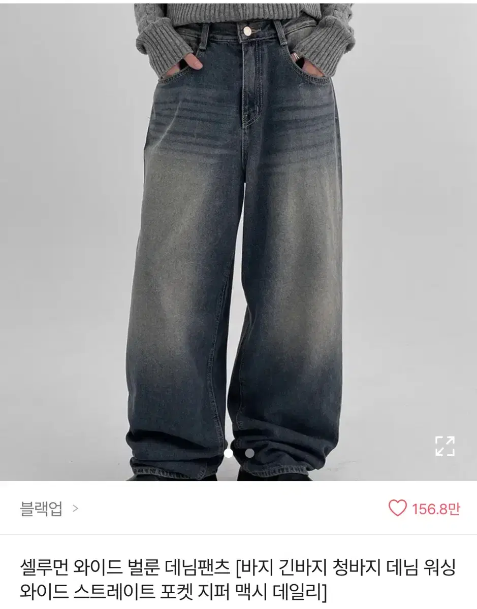 블랙업 셀루먼 와이드 벌룬 데님 팬츠 중청 S